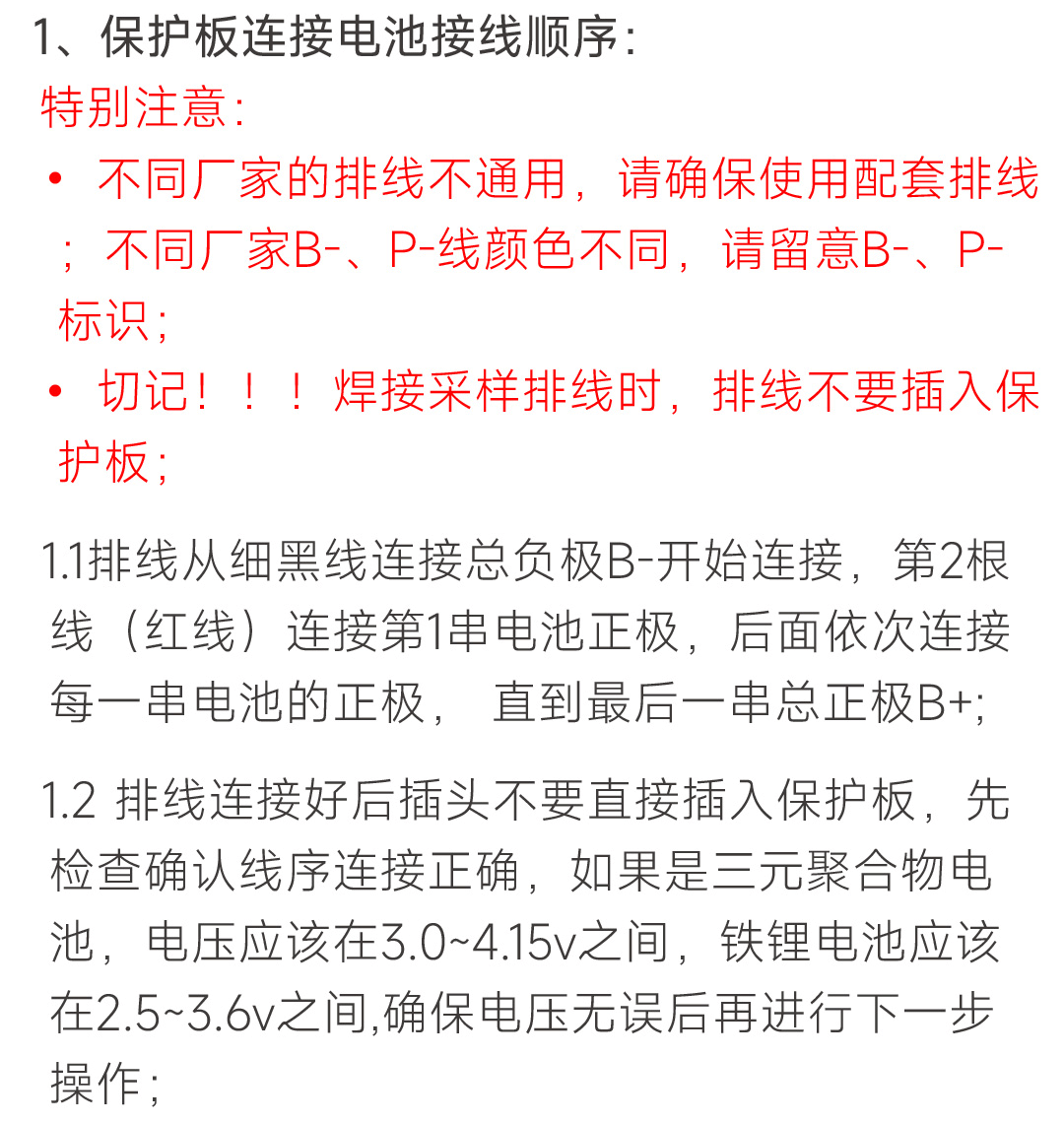 达锂智能板产品说明书 | 智能锂电池保护板 | 蓝牙保护板 | 稳定性能