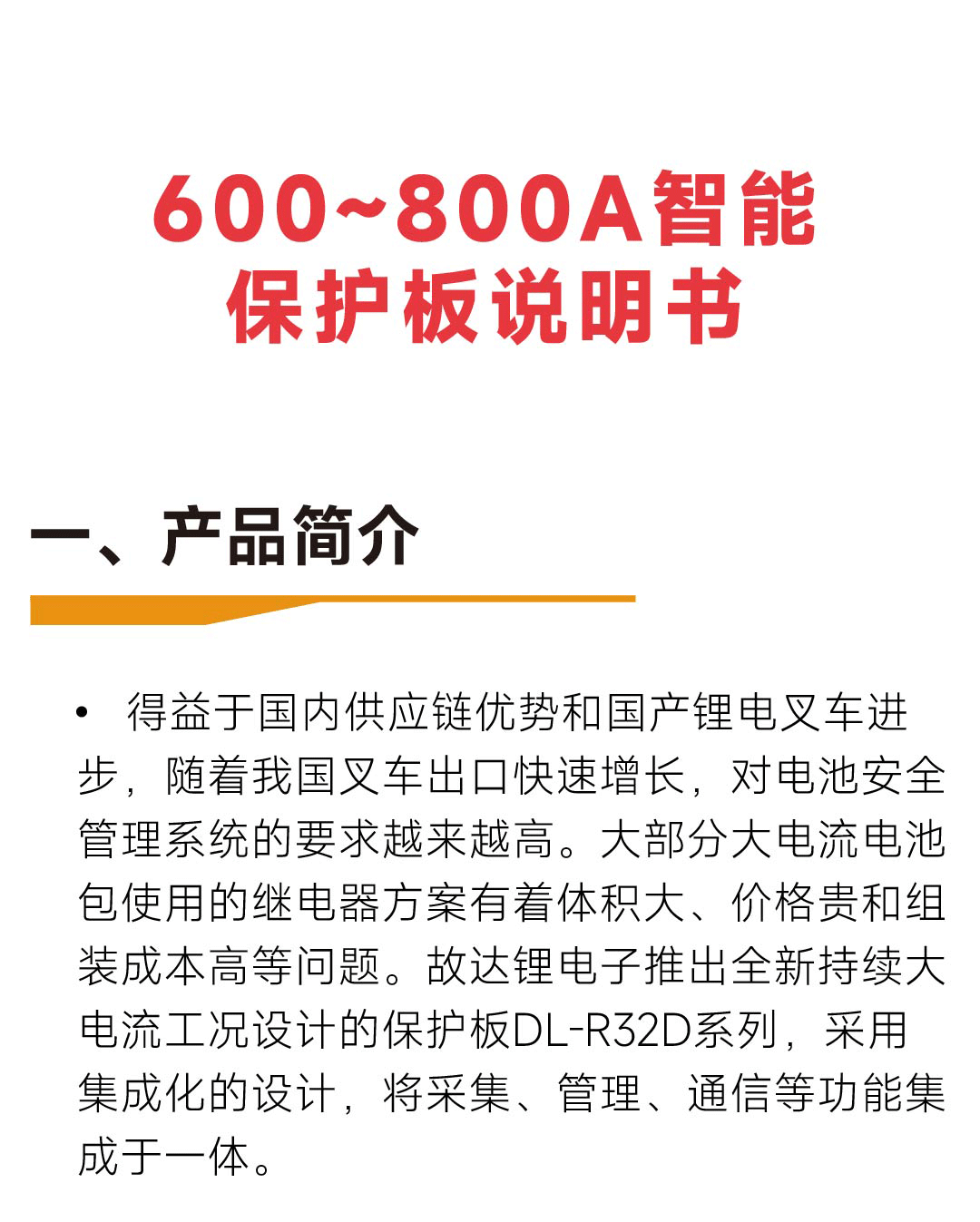达锂D板产品图片
